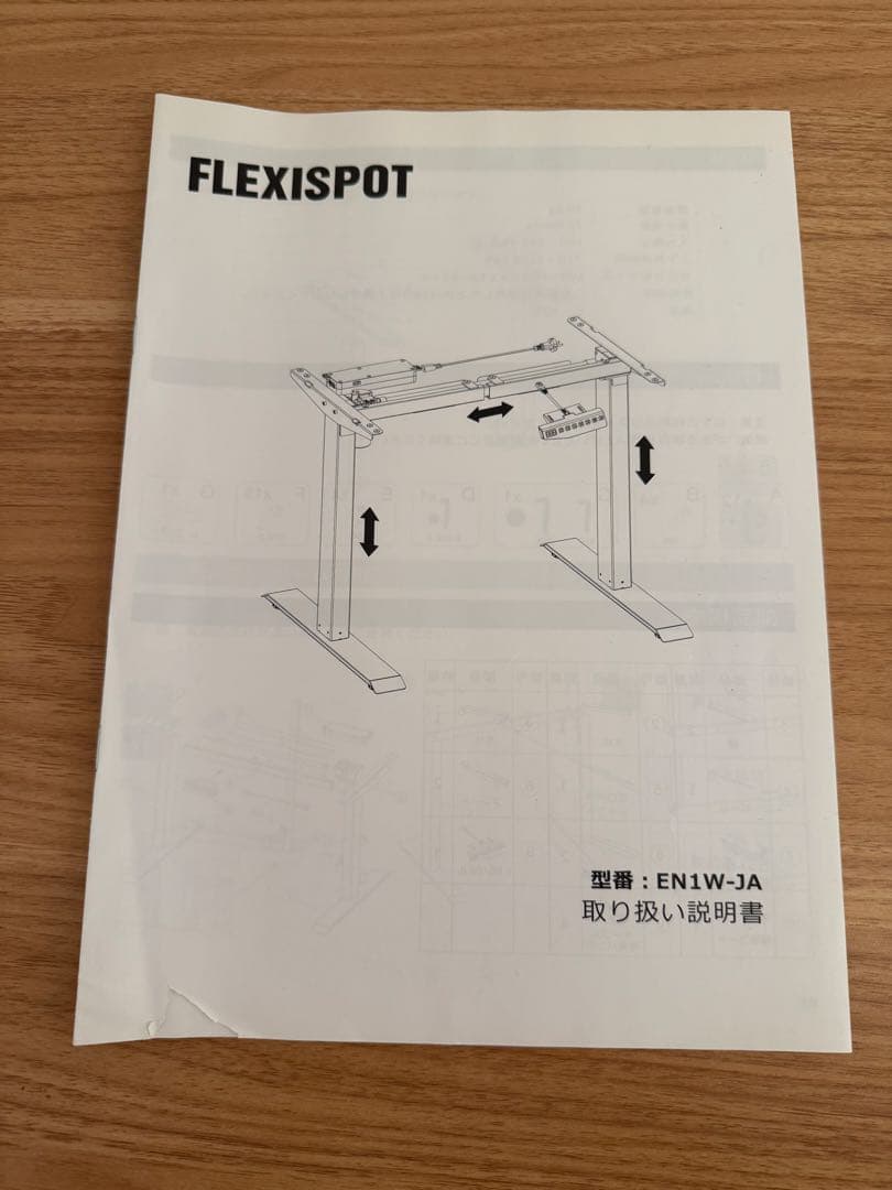 FLEXISPOT EN1W-JA 高さ調整デスク