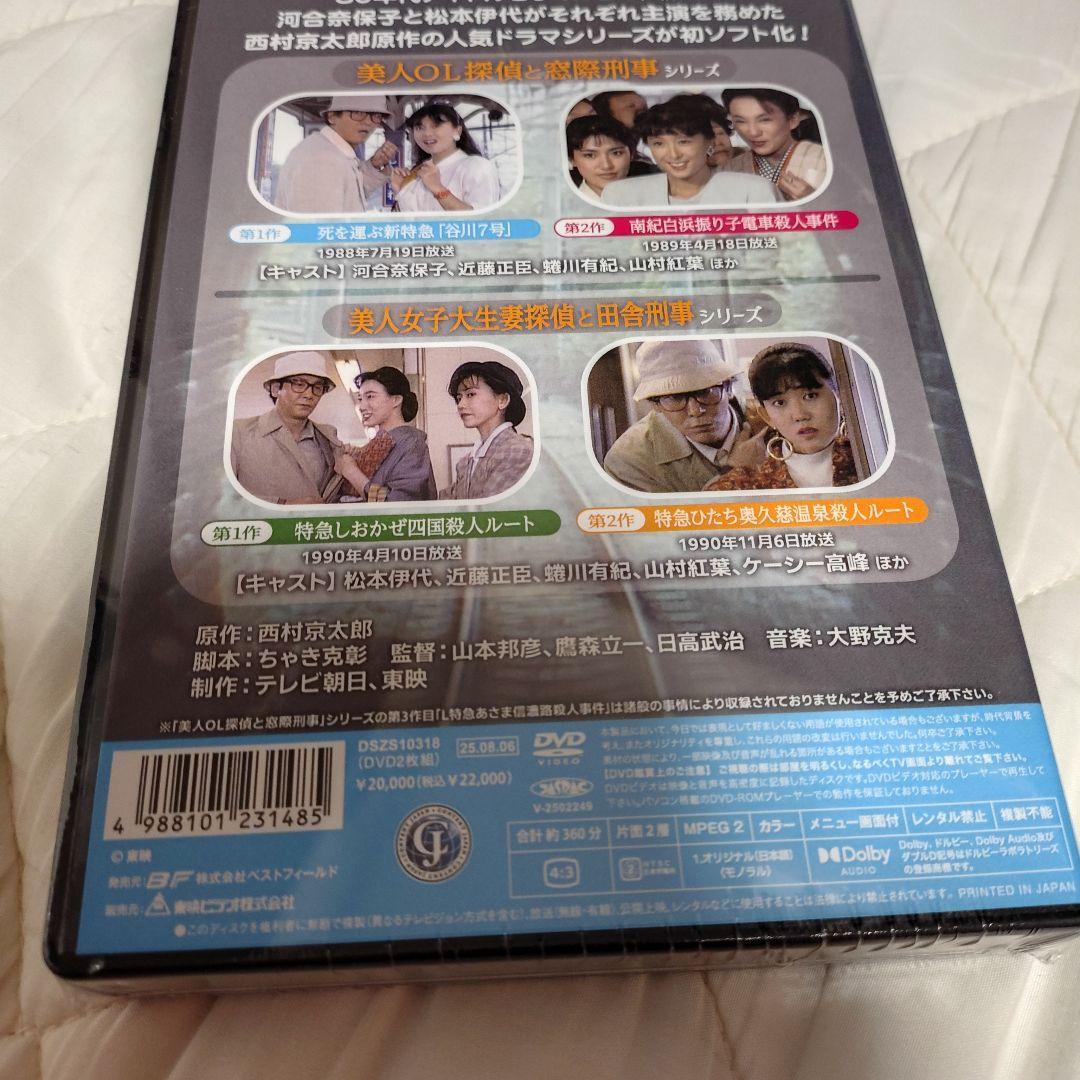 西村京太郎スペシャル 美人OL探偵と窓際刑事/美人女子大生妻と田舎刑事〈2枚組〉