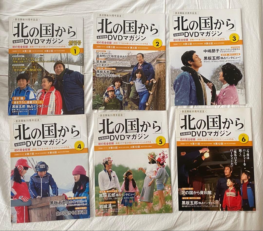 北の国から DVD1〜16巻＋DVDマガジン16巻セット