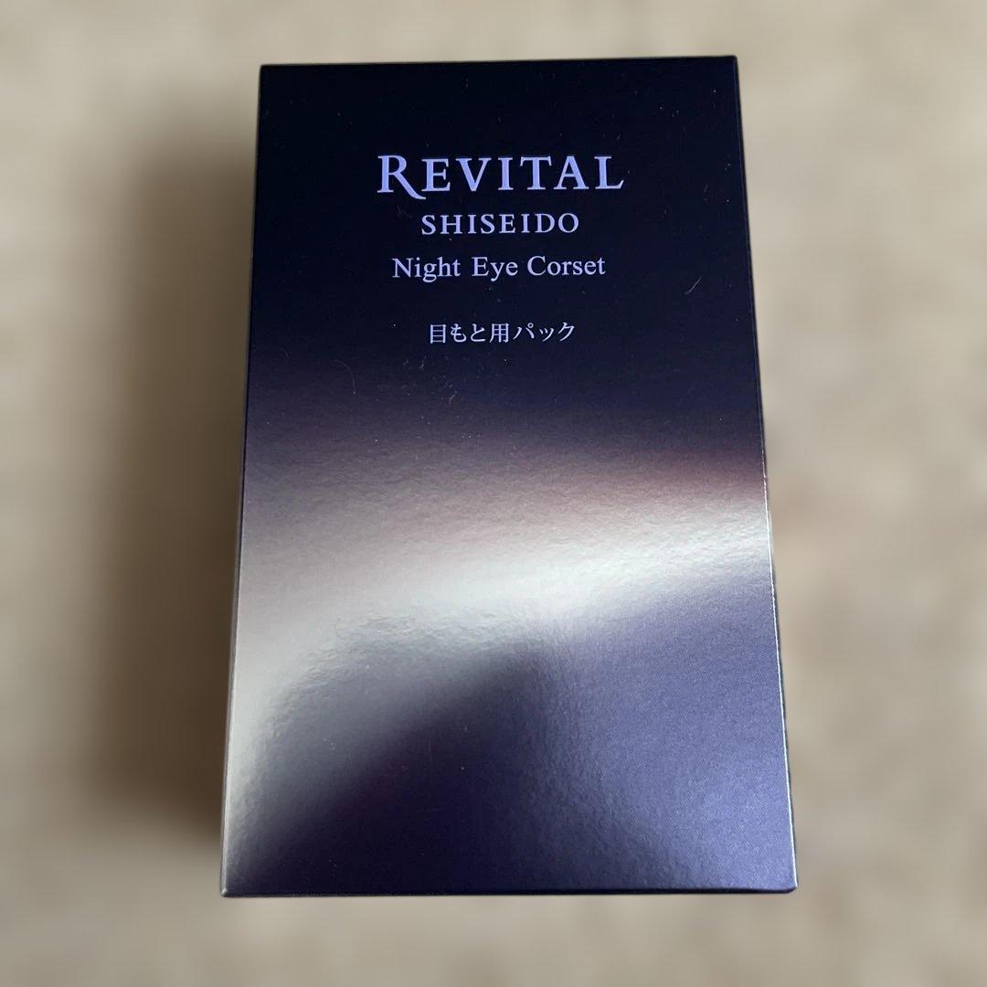 【新品】資生堂リバイタル　ナイトアイコルセット 目元用パック