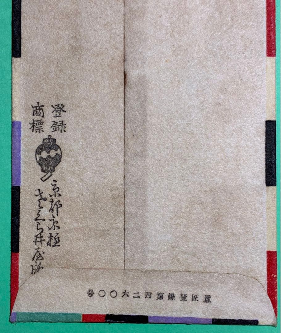 小林かいち　木版画絵封筒　henri様用