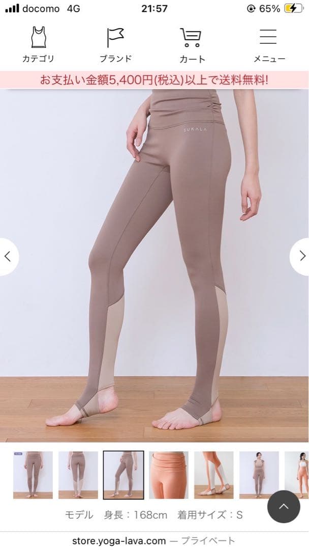 【SUKALA】コンビカラートレンカ