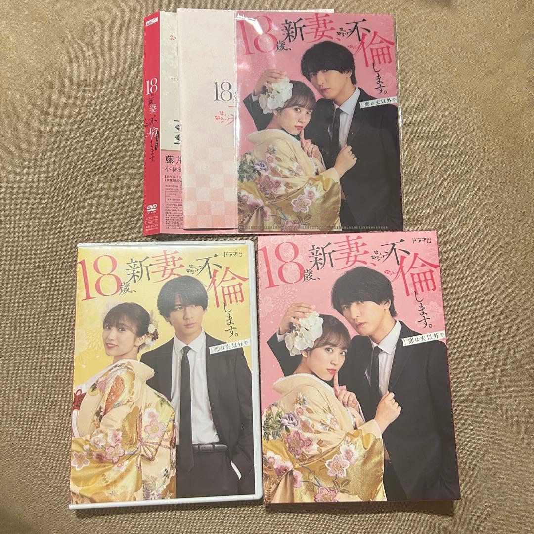 WEST. 藤井流星　18歳,新妻,不倫します。 DVD-BOX〈3枚組〉