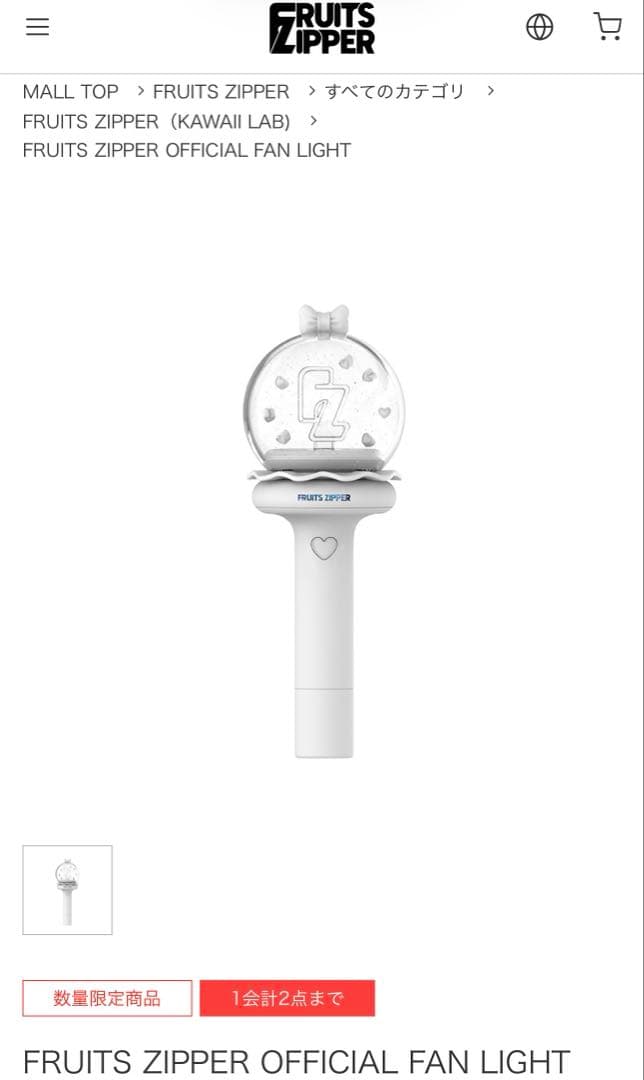 フルーツジッパー　ペンライト　新品未開封⭐︎即日発送