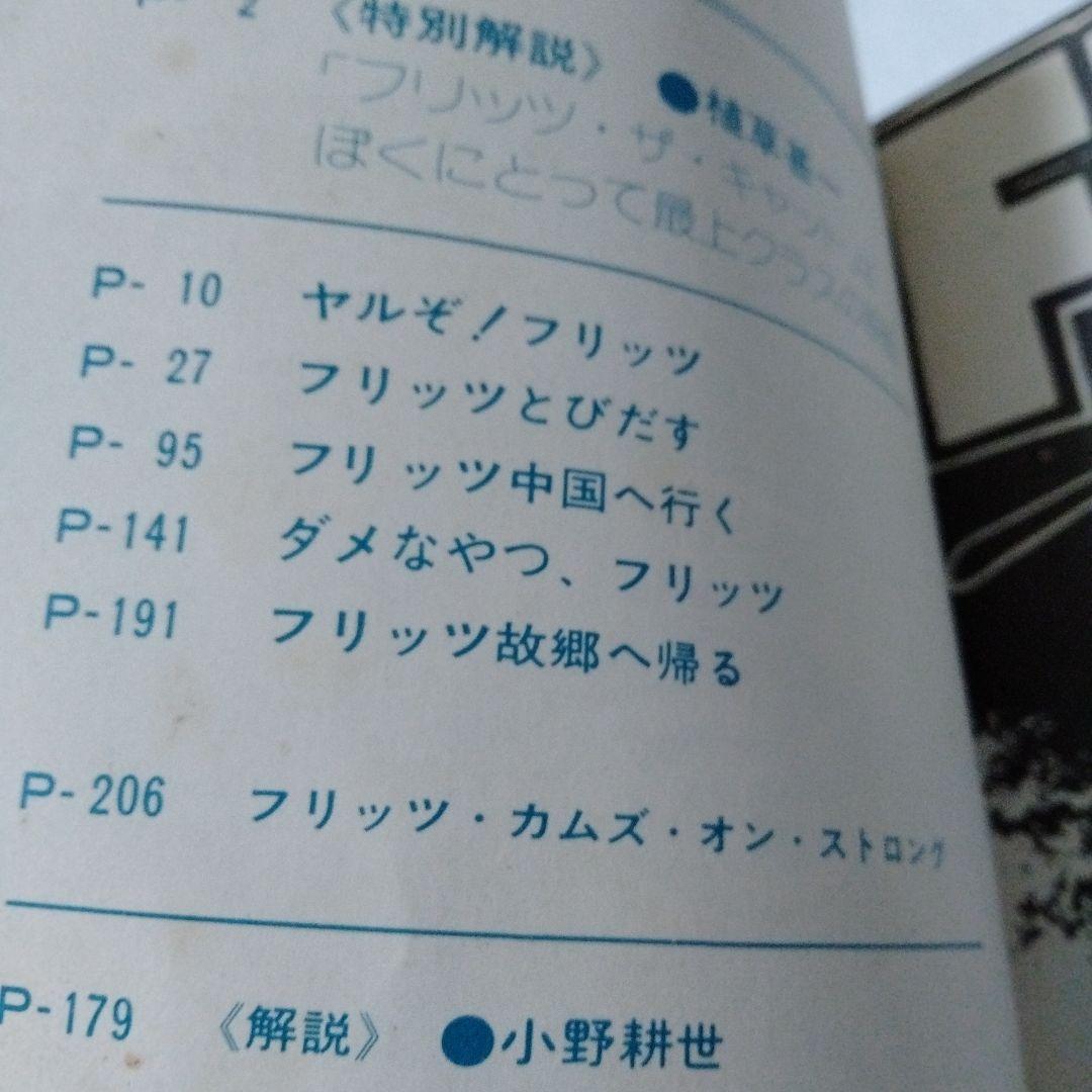 フリッツ・ザ・キャット ロバート・クラム　アメコミ　 幻映画原作　特典あり