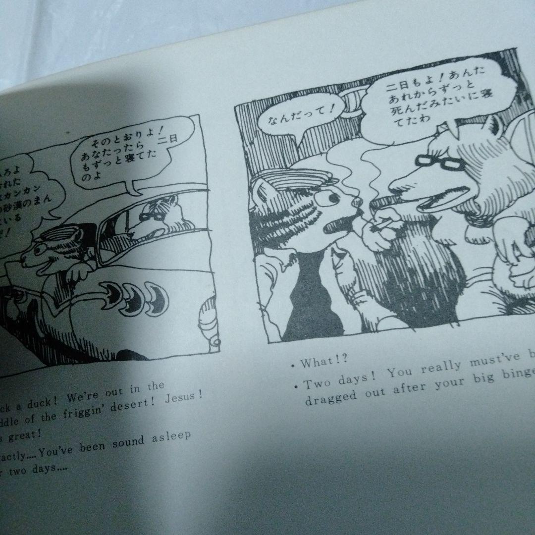 フリッツ・ザ・キャット ロバート・クラム　アメコミ　 幻映画原作　特典あり