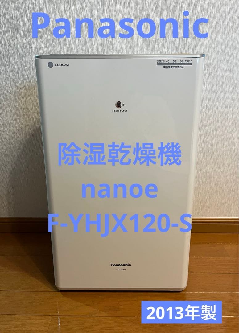 Panasonic 除湿乾燥機 nanoe F-YHJX120-S シルバー