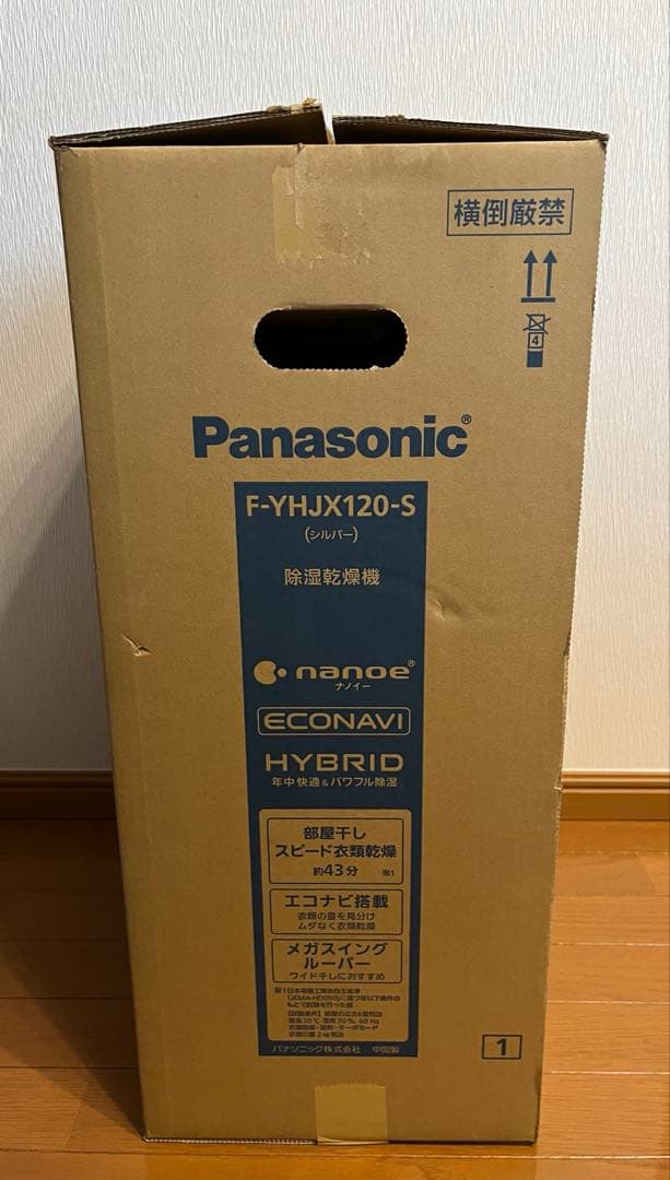 Panasonic 除湿乾燥機 nanoe F-YHJX120-S シルバー