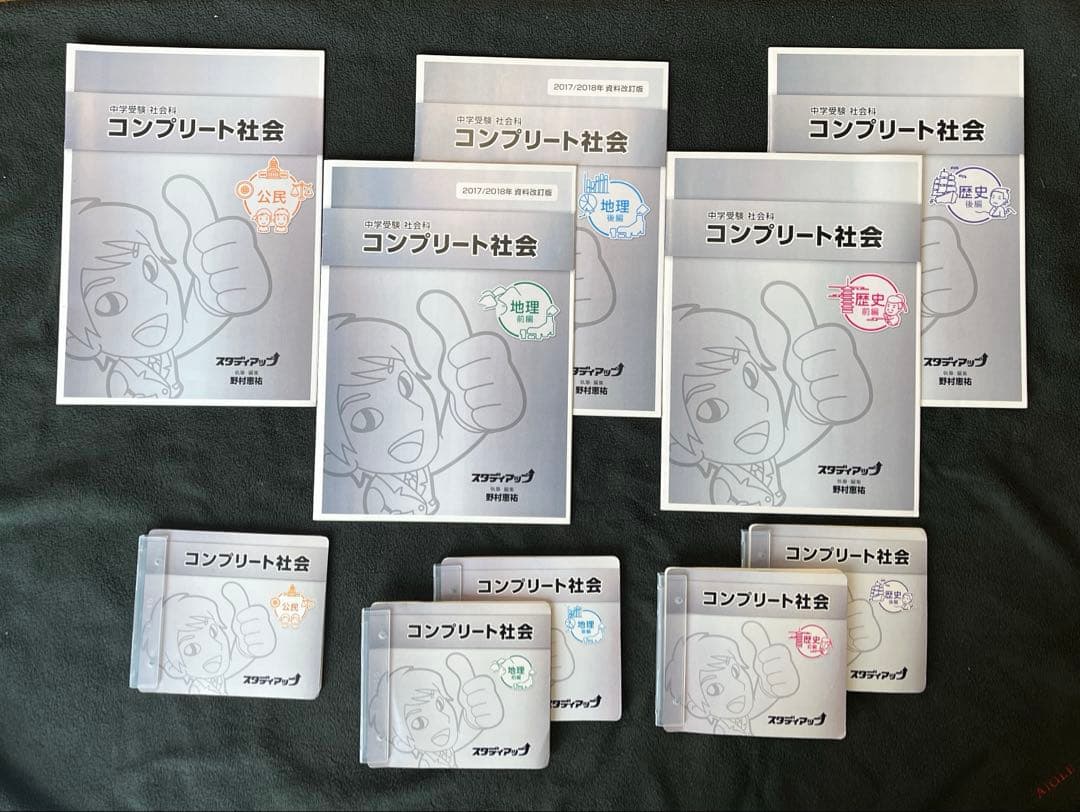 コンプリート社会 & 記号の森&ゴロ将軍　セット