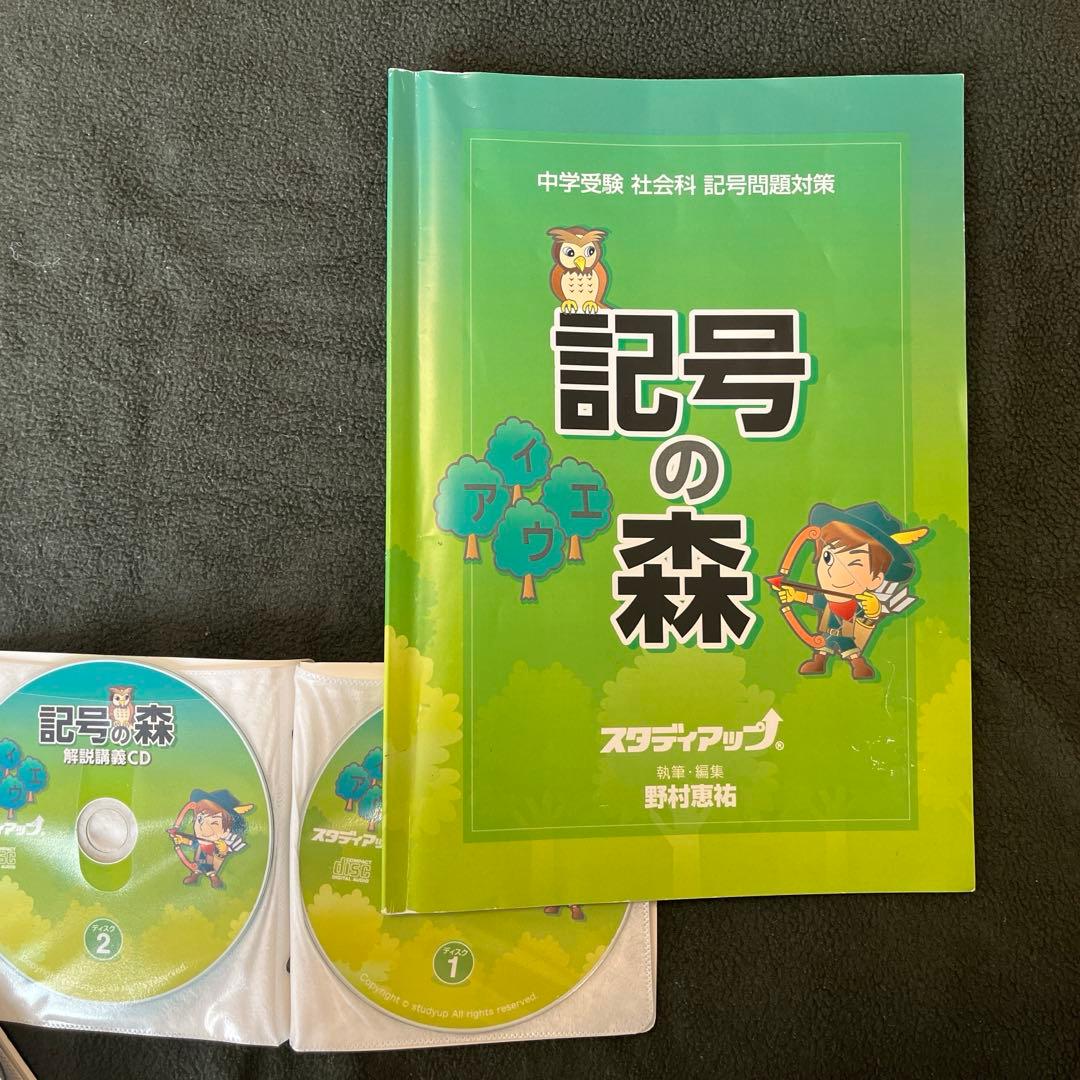 コンプリート社会 & 記号の森&ゴロ将軍　セット