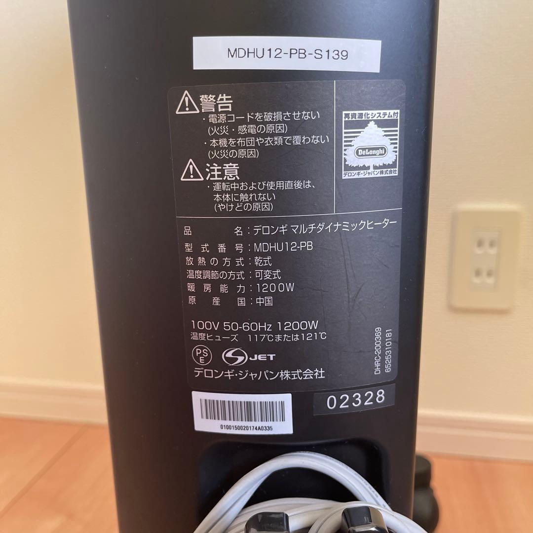 デロンギ　MDHU12-PB オイルヒーター　リモコン付き