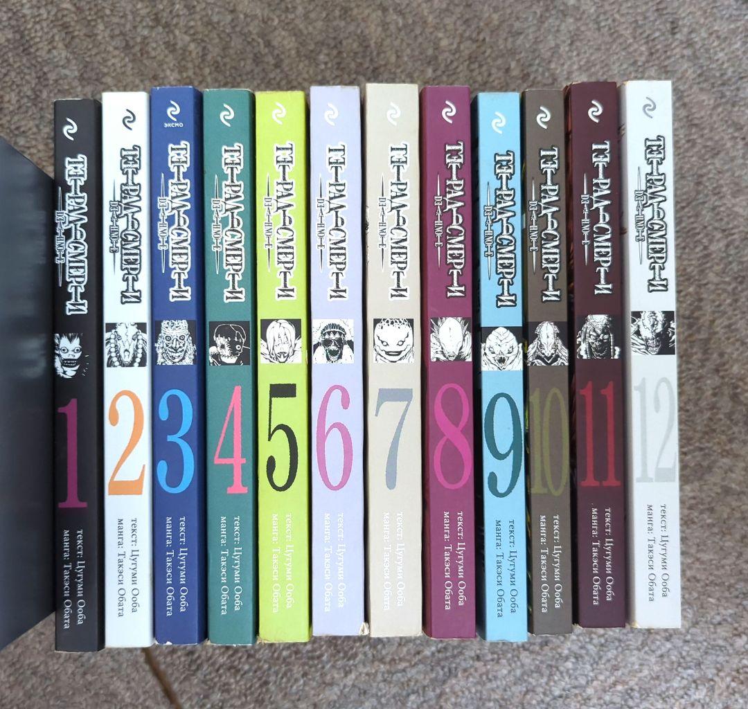 デスノート 12巻セット ロシア語版　Тетрадь смерти　манга