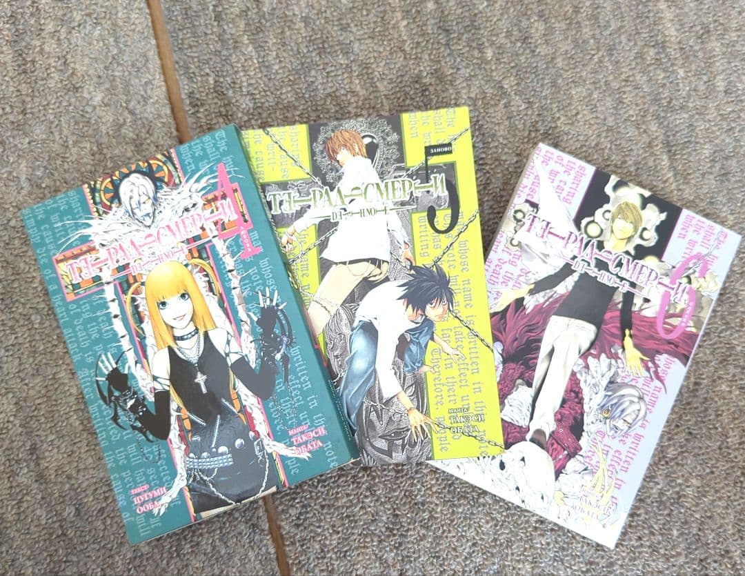 デスノート 12巻セット ロシア語版　Тетрадь смерти　манга