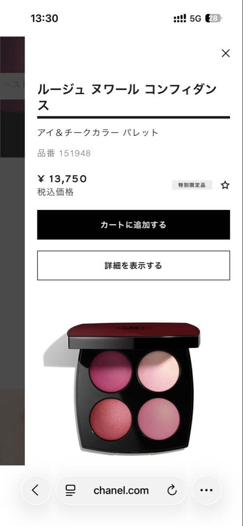 CHANEL今季特別限定品ルージュヌワールコンフィダンス新品未使用　完売