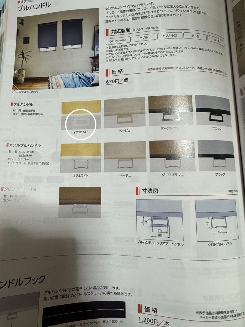 【新品未使用×未開封】立川機工ブラインド　ロールスクリーン　ラルクシールド