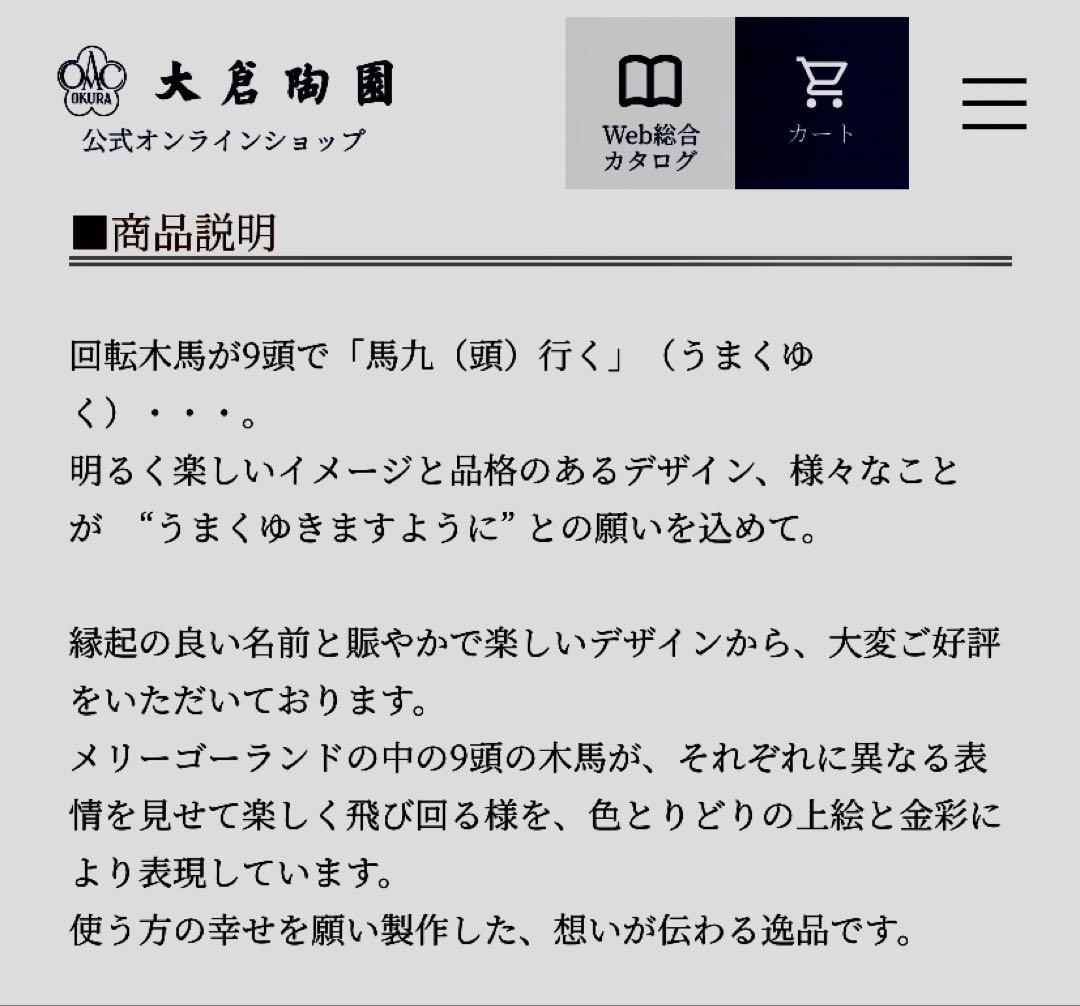 大倉陶園 うまくゆくトリオ　(コーヒーカップ＆ソーサー &20㎝ケーキ皿）