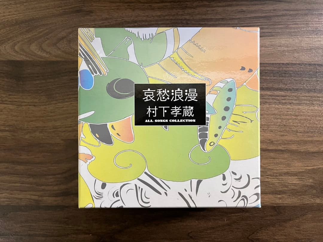 冥想浪漫 村下孝蔵 CDボックスセット