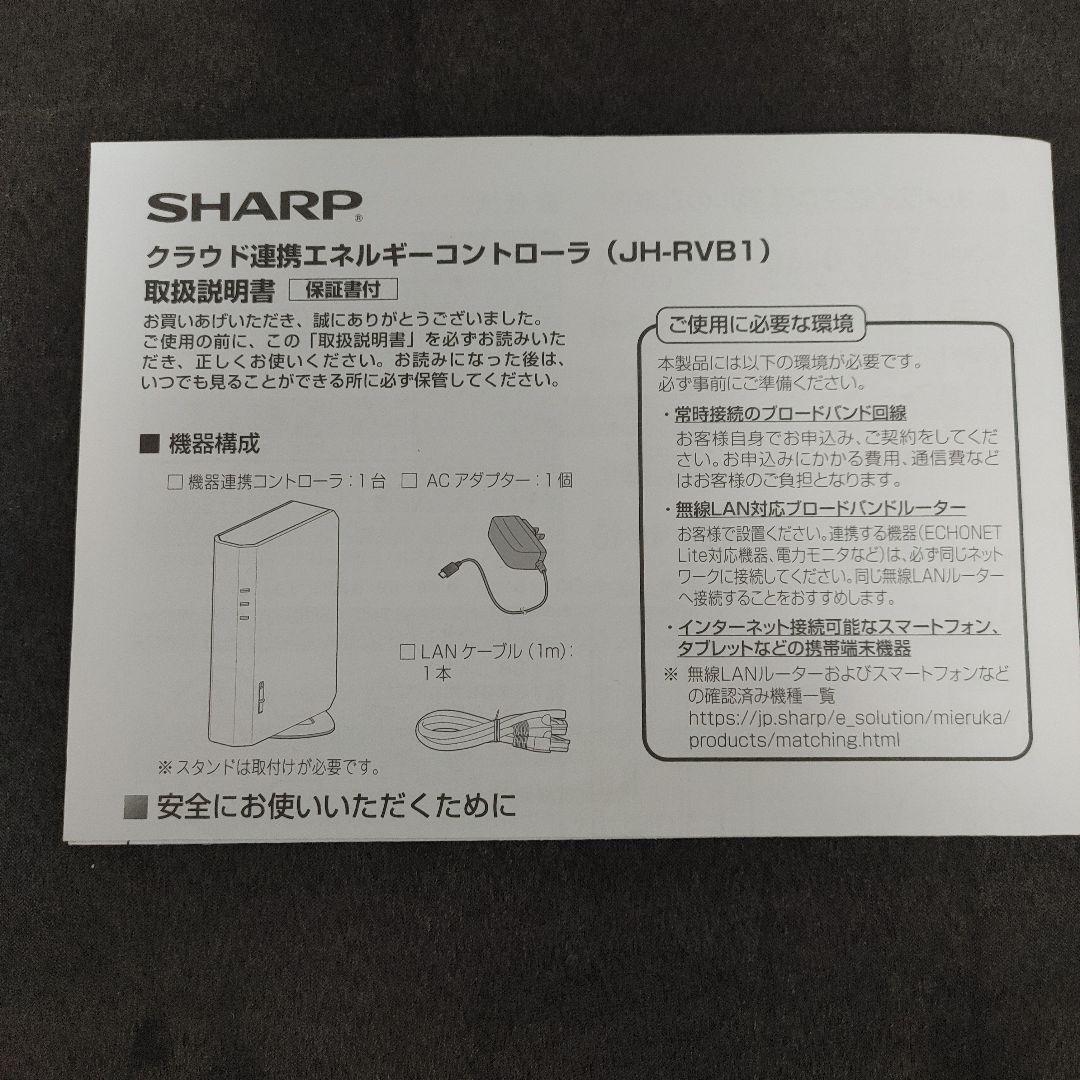 SHARPクラウド連携エネルギーコントローラー JH-RVB1
