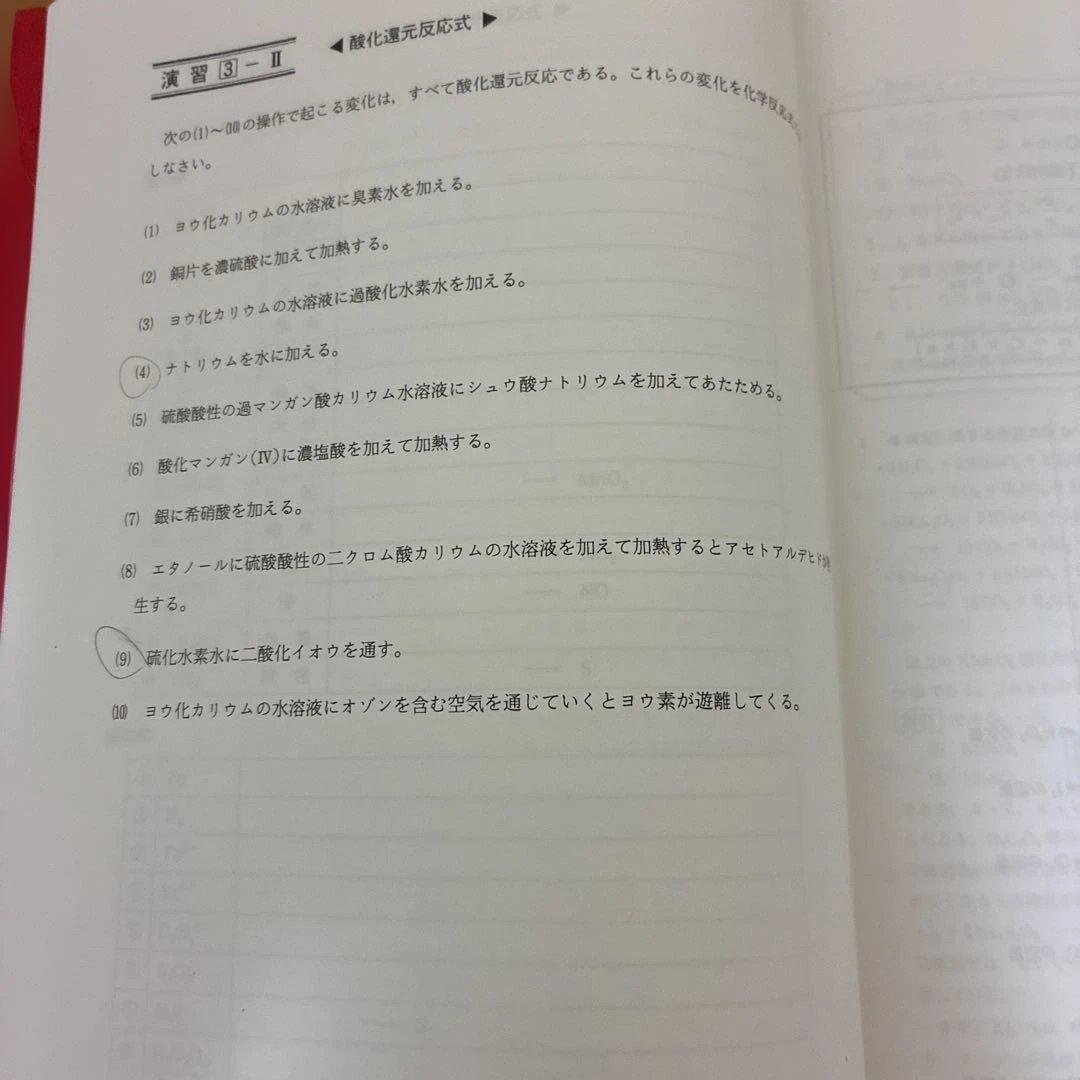 駿台　化学S Part1 & Part2 2022年版　前後期