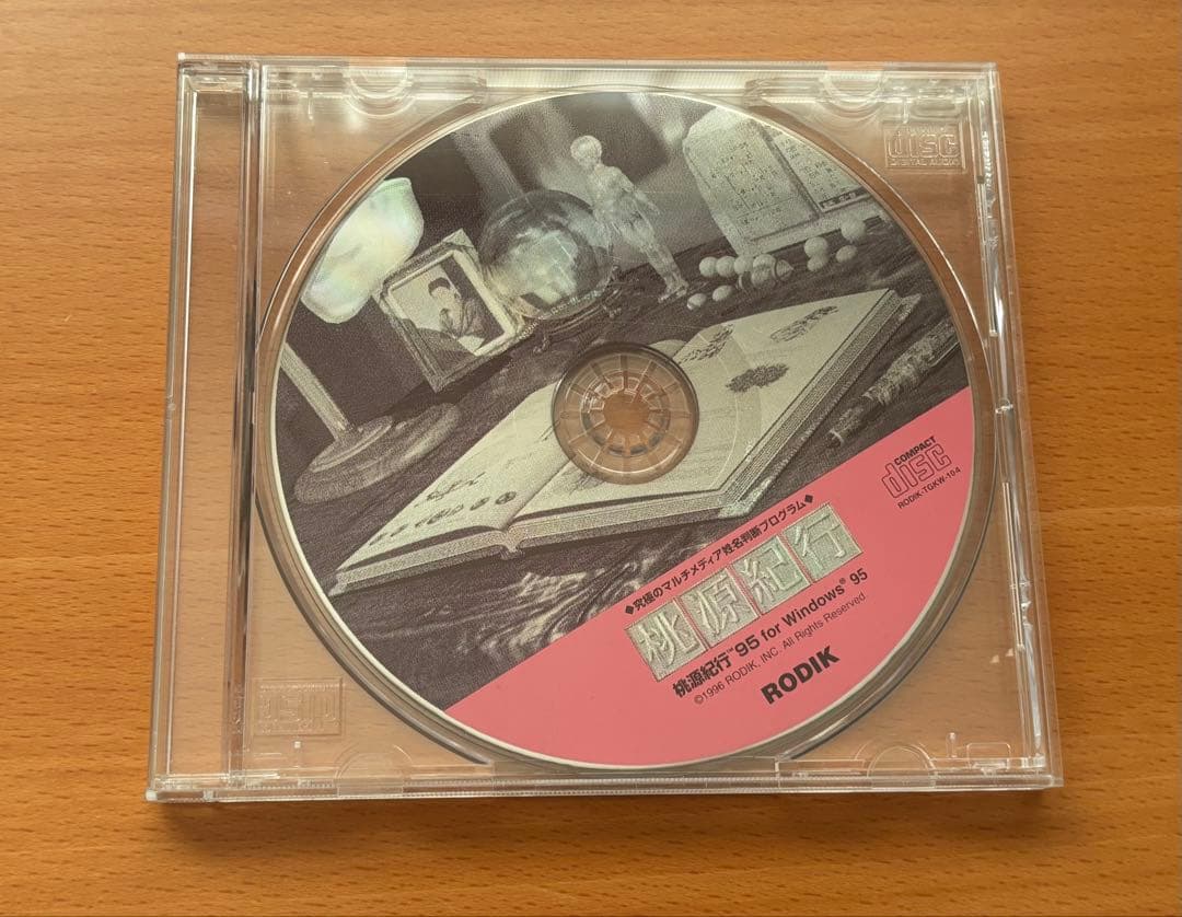 桃源紀行 for Windows 95