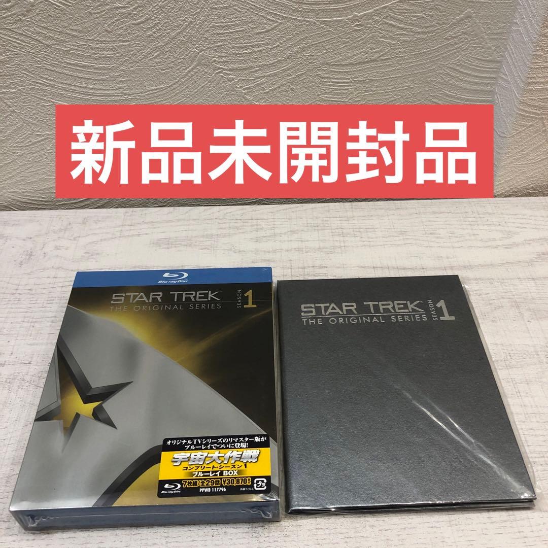 《新品未開封品》STAR TREK 宇宙大作戦 コンプリート・シーズン1