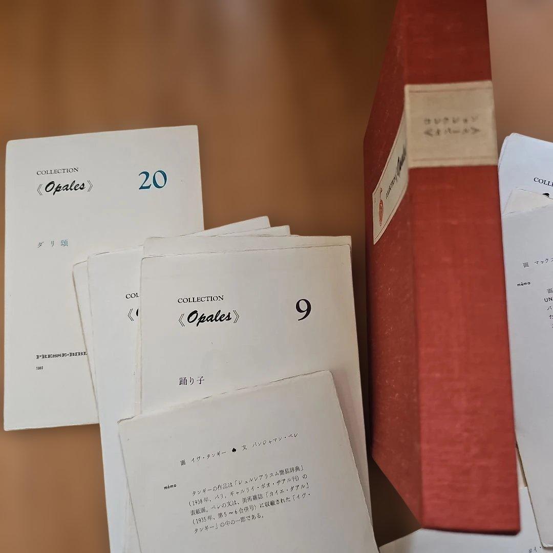 コレクション[オパール]20輯揃い 限定175部 詩と絵画コレクション 夫婦箱