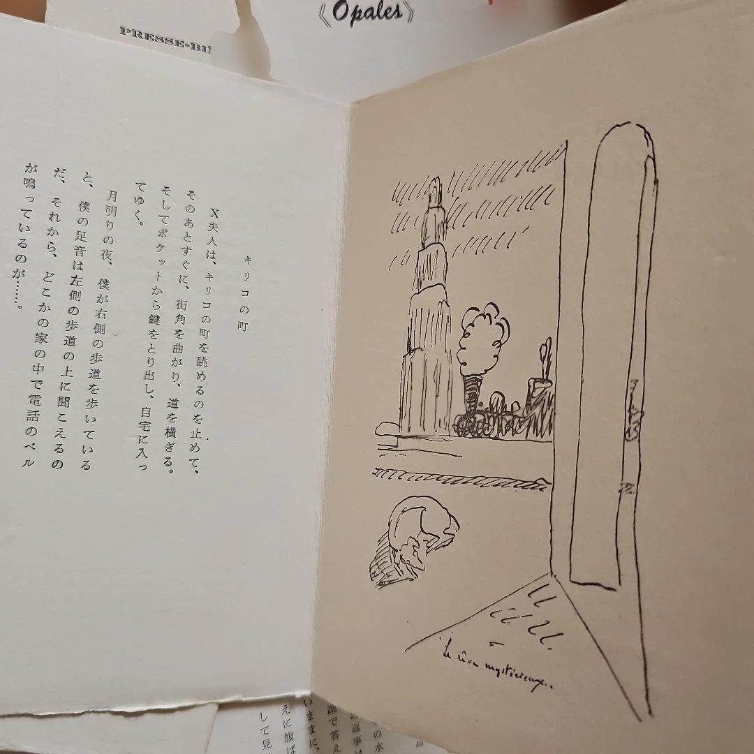 コレクション[オパール]20輯揃い 限定175部 詩と絵画コレクション 夫婦箱