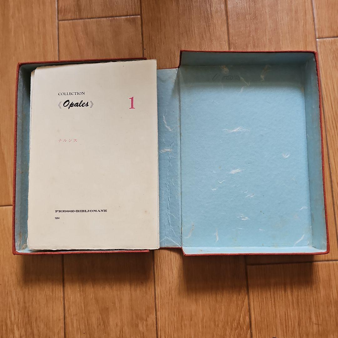 コレクション[オパール]20輯揃い 限定175部 詩と絵画コレクション 夫婦箱