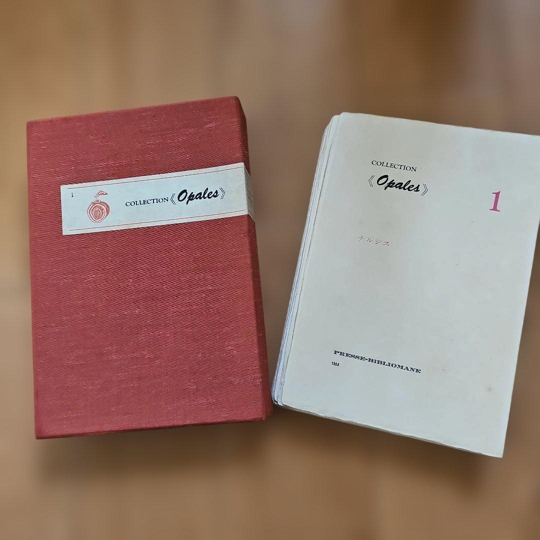 コレクション[オパール]20輯揃い 限定175部 詩と絵画コレクション 夫婦箱