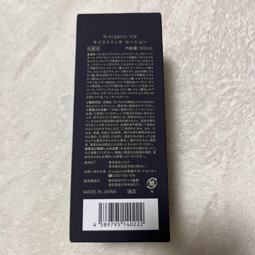 N organic Vie 化粧水、ヒアルアップリフトクリーム、スパチュラ