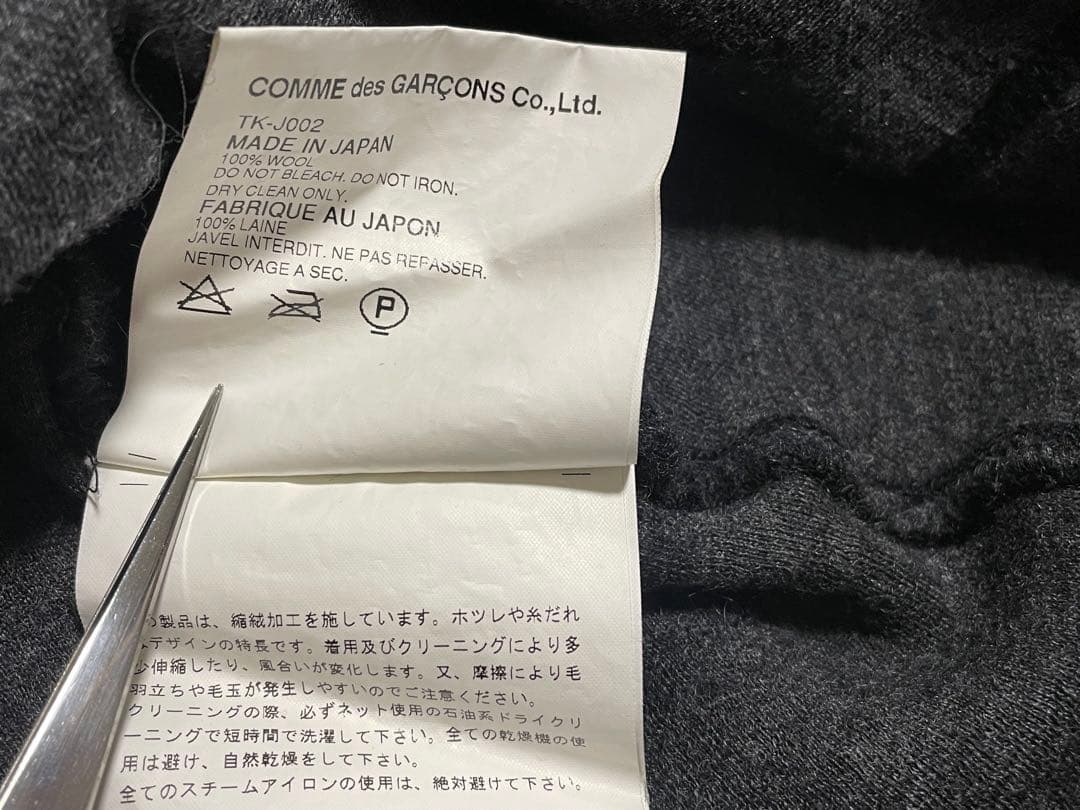 き*ん様 ギャルソン トリコ TK-J002 S ウールジャケット カーディガン