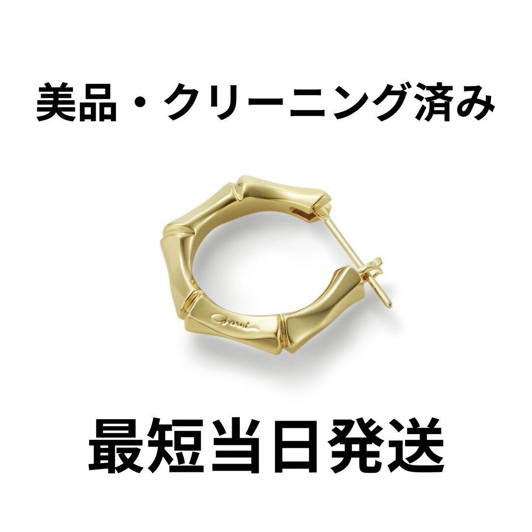 【美品】GARNI Crockery Bamboo Pierce ガルニ