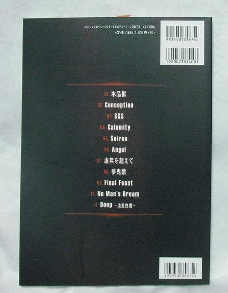 DEAD END Dream Demon Analyzer 楽譜 バンドスコア