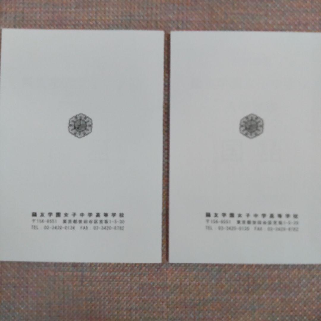 セール8日まで）鴎友（鷗友学園女子中学校　入試対策資料集　2019〜2022年度