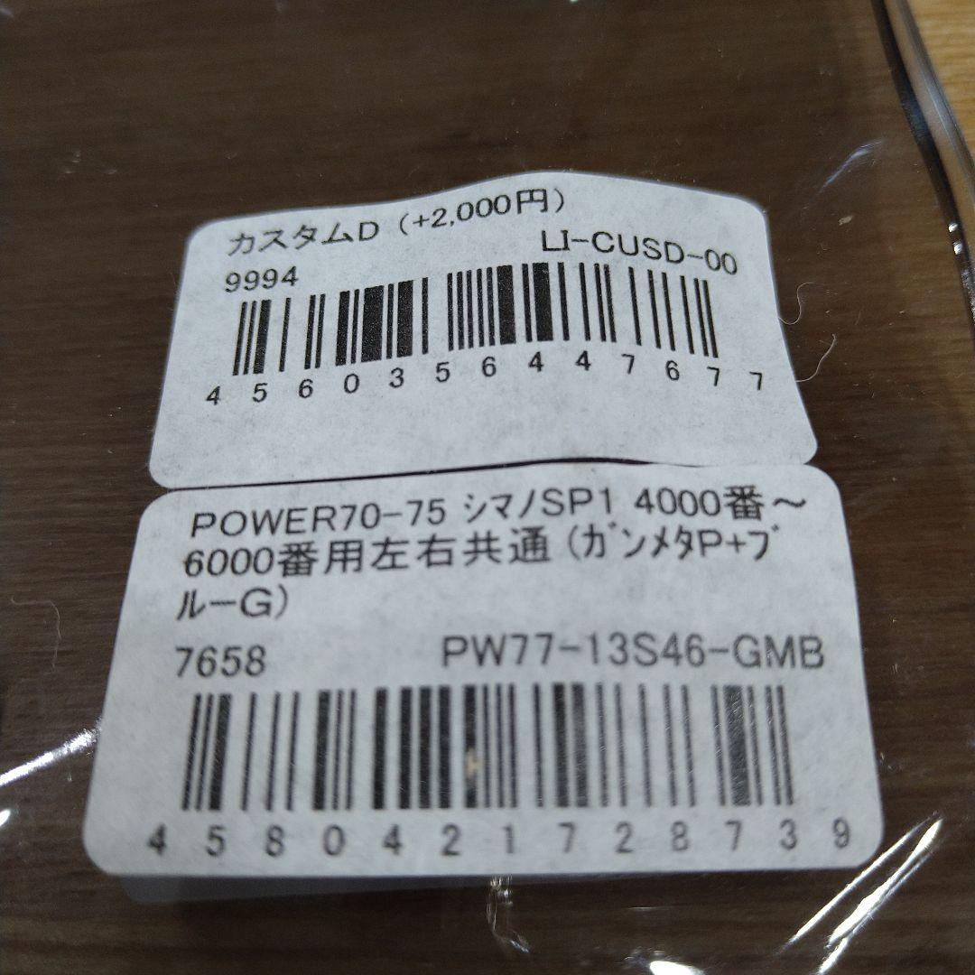 も*す様 リブレ　パワー70-75　シマノ用