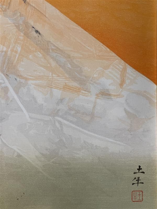 ミ*ア様 「真作」奥村土牛「富士」木版画　184/250　証書付き