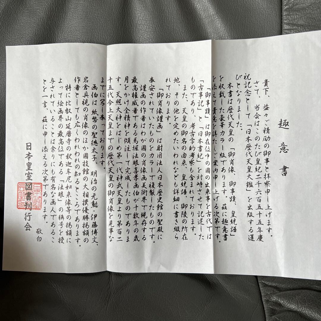 日本歴代天皇大鑑