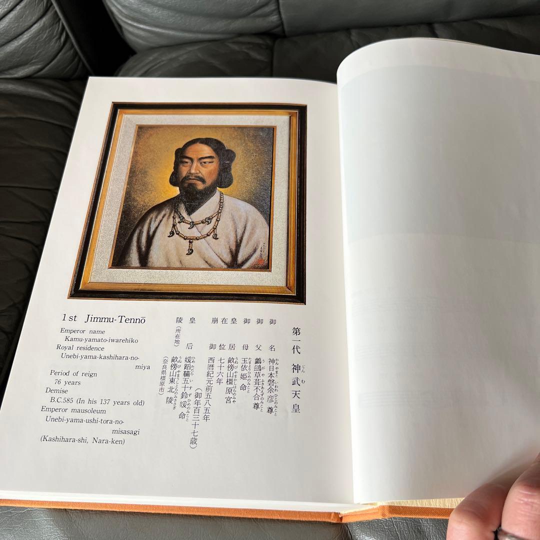 日本歴代天皇大鑑