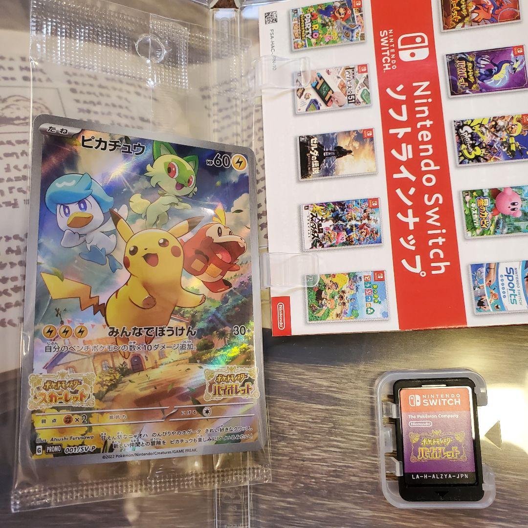 ポケットモンスター シールド・バイオレットセット Switch