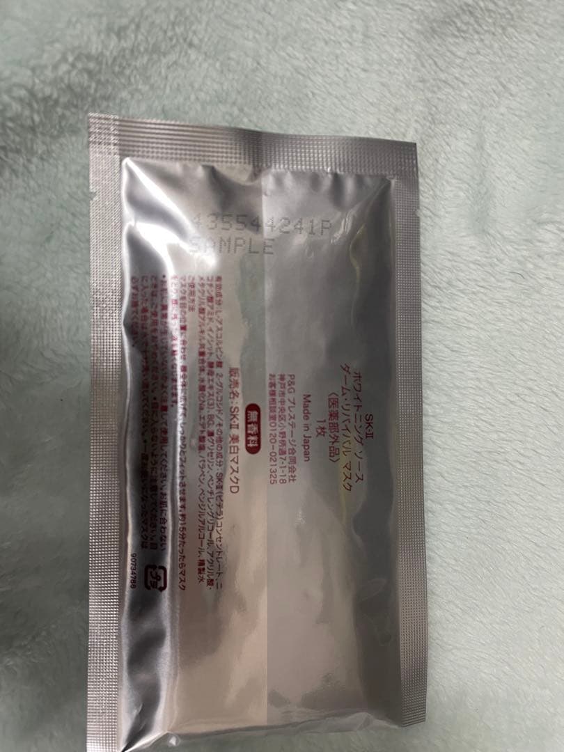 ［値下げ中］SK-II マスク6枚　インフィニットオーラエッセンス