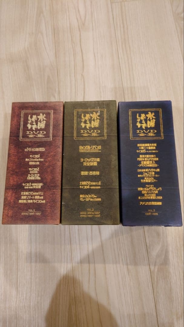 水曜どうでしょうDVD コンプリートBOX vol.1～3 大泉洋