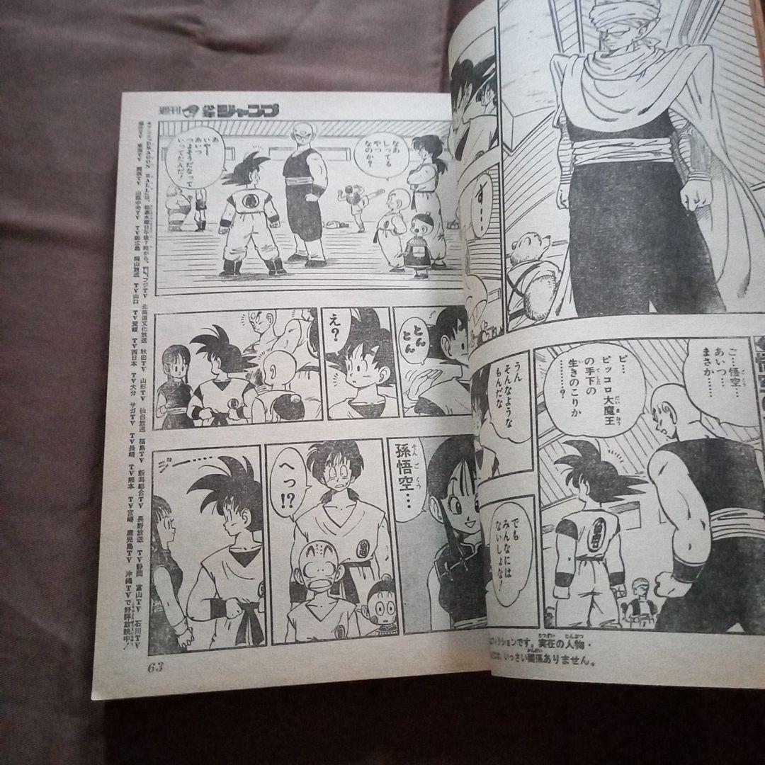 【当時物美品】週刊 少年 ジャンプ 1988年17号 漫画 アニメ