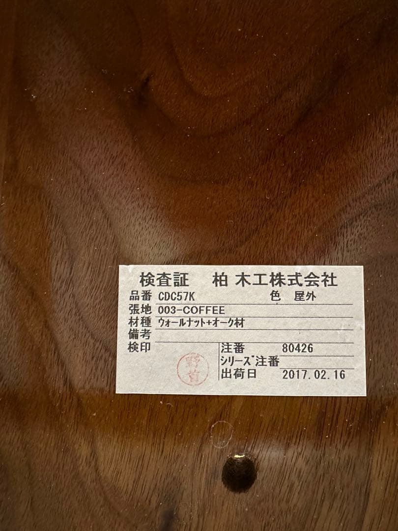 ※中古品　柏木工　シビルチェア　シビルLDチェア