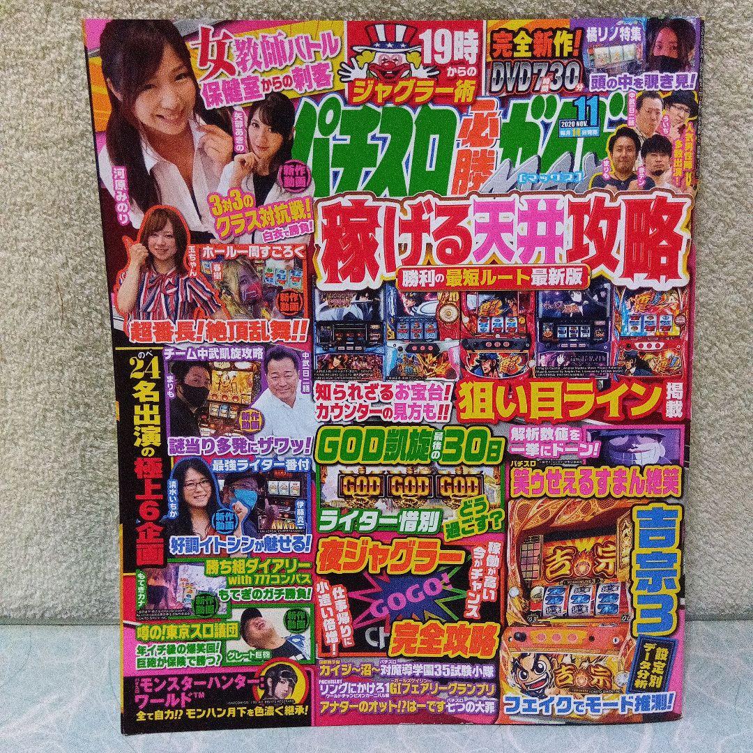 2020年のパチスロ必勝ガイド＆MAX　他　25冊