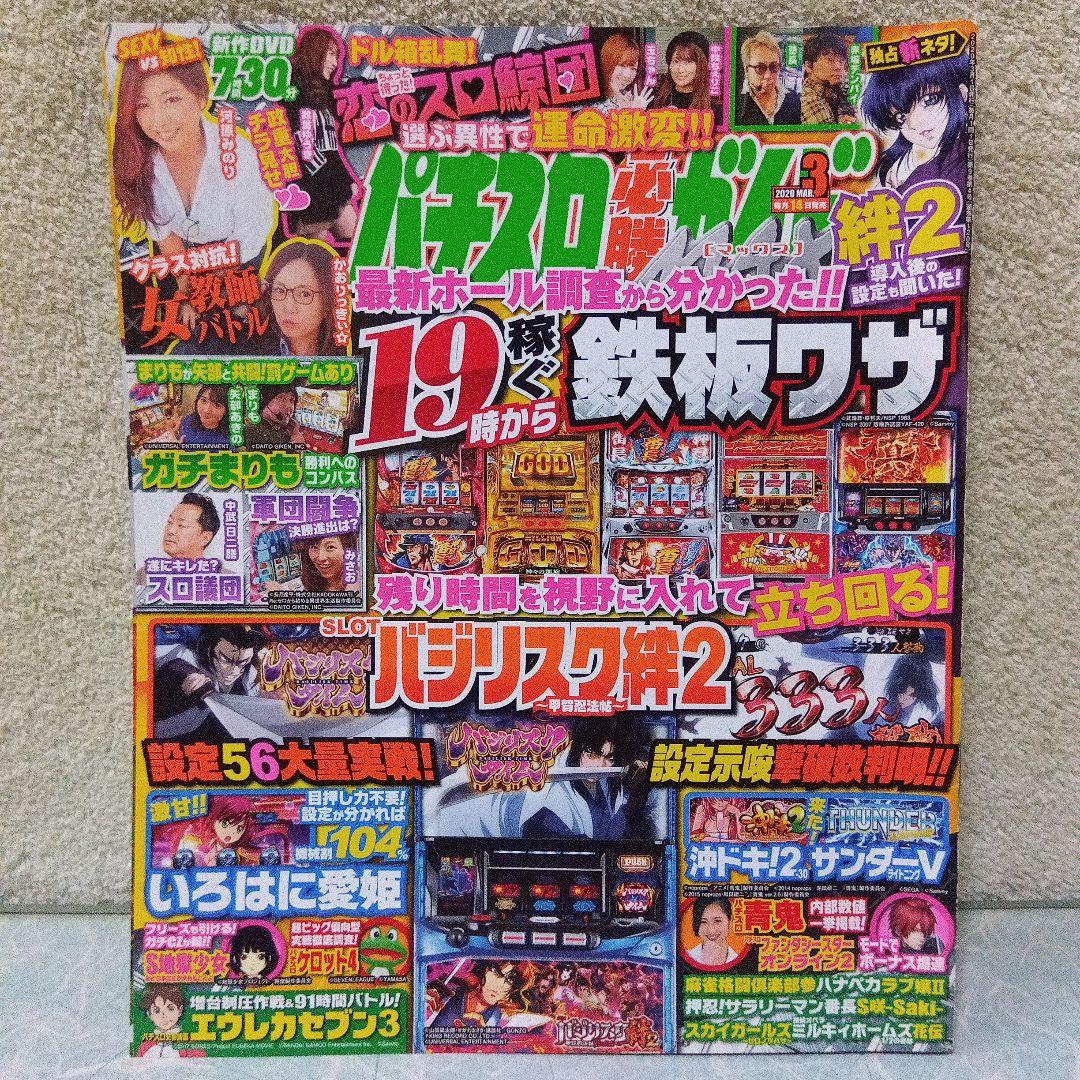 2020年のパチスロ必勝ガイド＆MAX　他　25冊