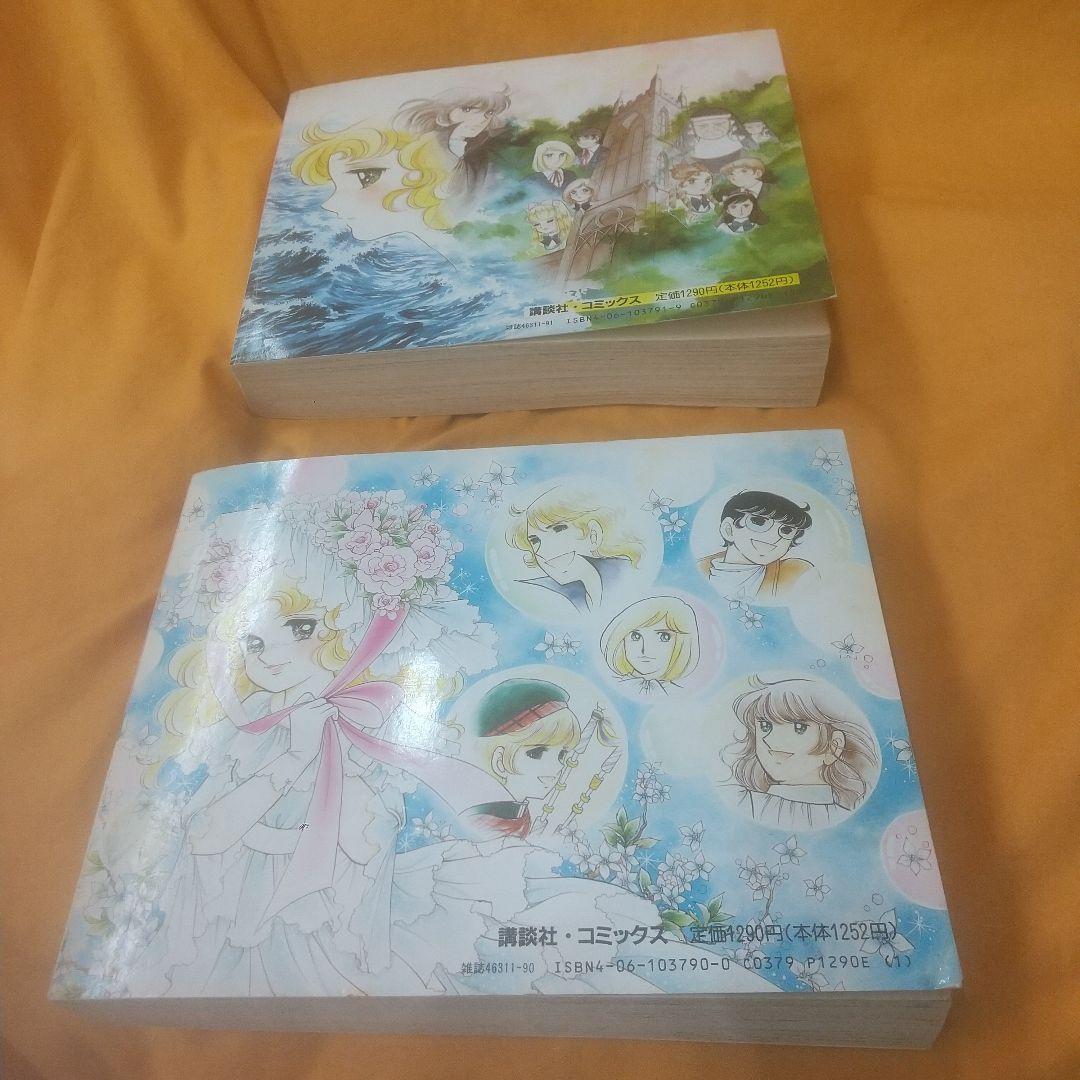 キャンディ・キャンディ 愛蔵版 全2巻セット