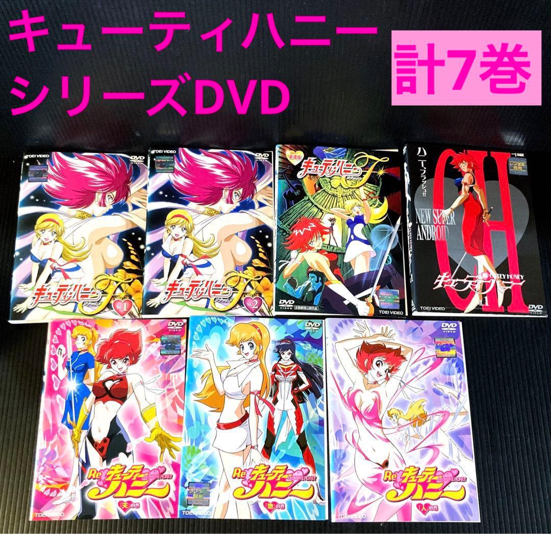 キューティーハニー　DVD 7枚