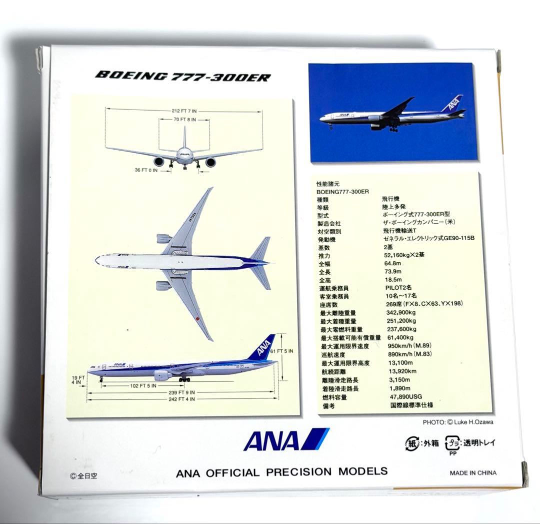 全日空商事 1/200 B777-300ER ANA NH40013