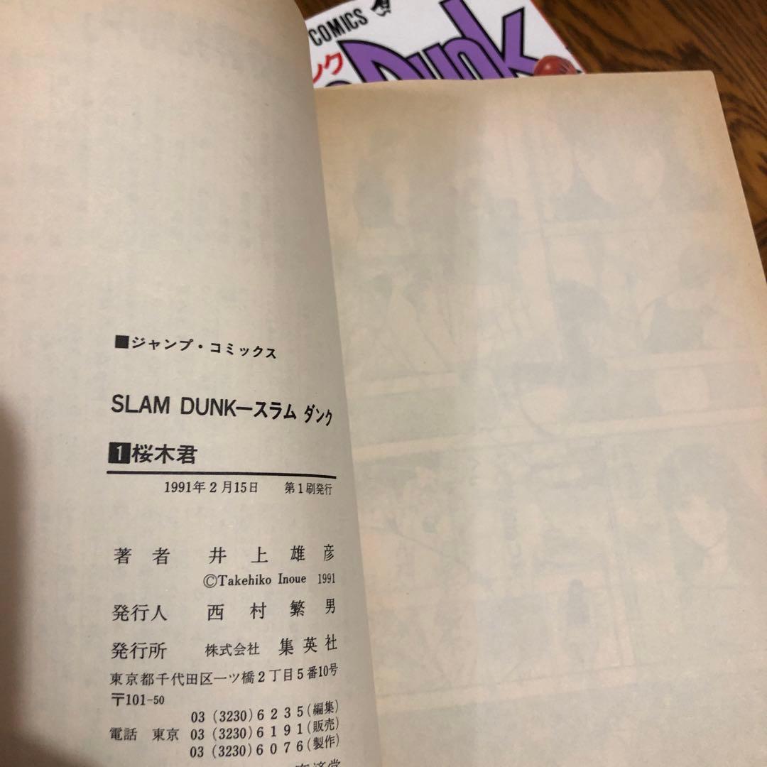 全巻 初版 スラムダンクSLAM DUNK 井上雄彦 全31巻