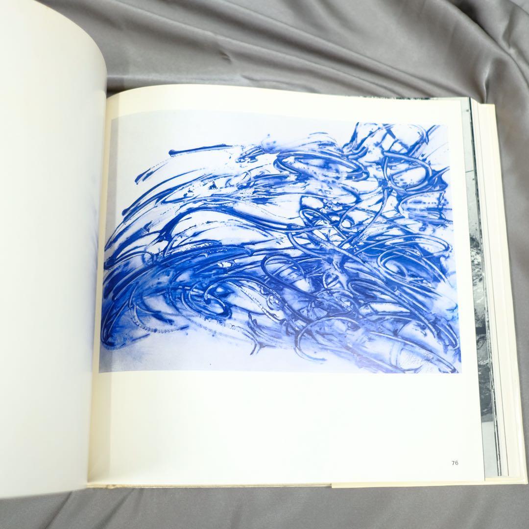 画集　今井俊満　IMAI 求龍堂 作品集　初版　アンフォルメル　レゾネ　大版